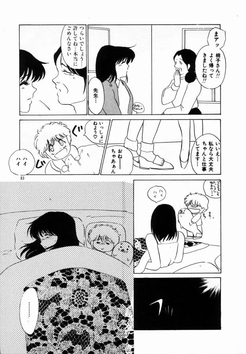 始まる夜のために Page.79