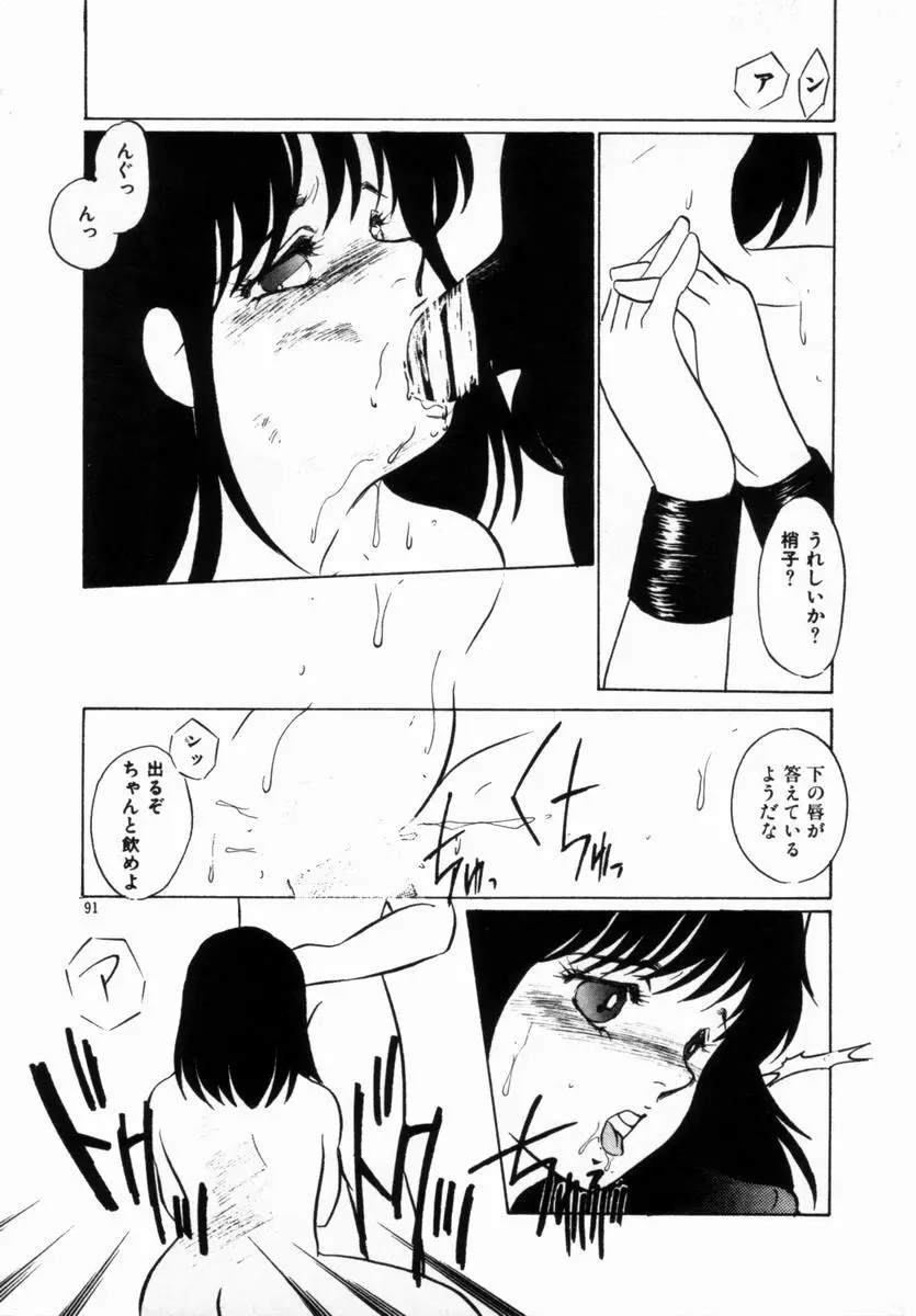 始まる夜のために Page.87