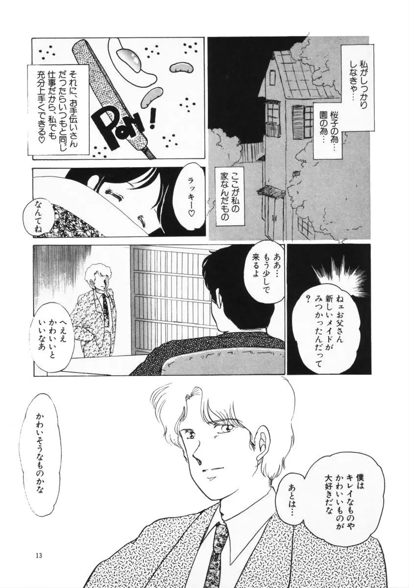 始まる夜のために Page.9