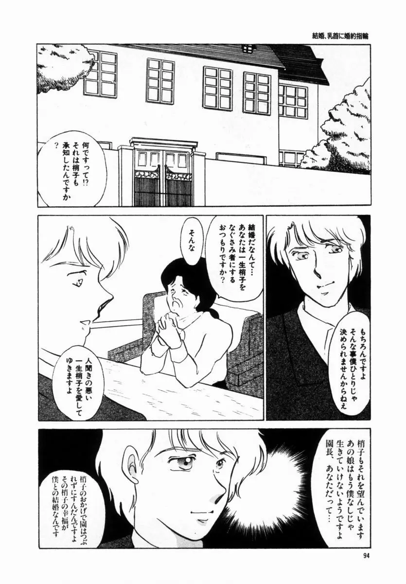 始まる夜のために Page.90