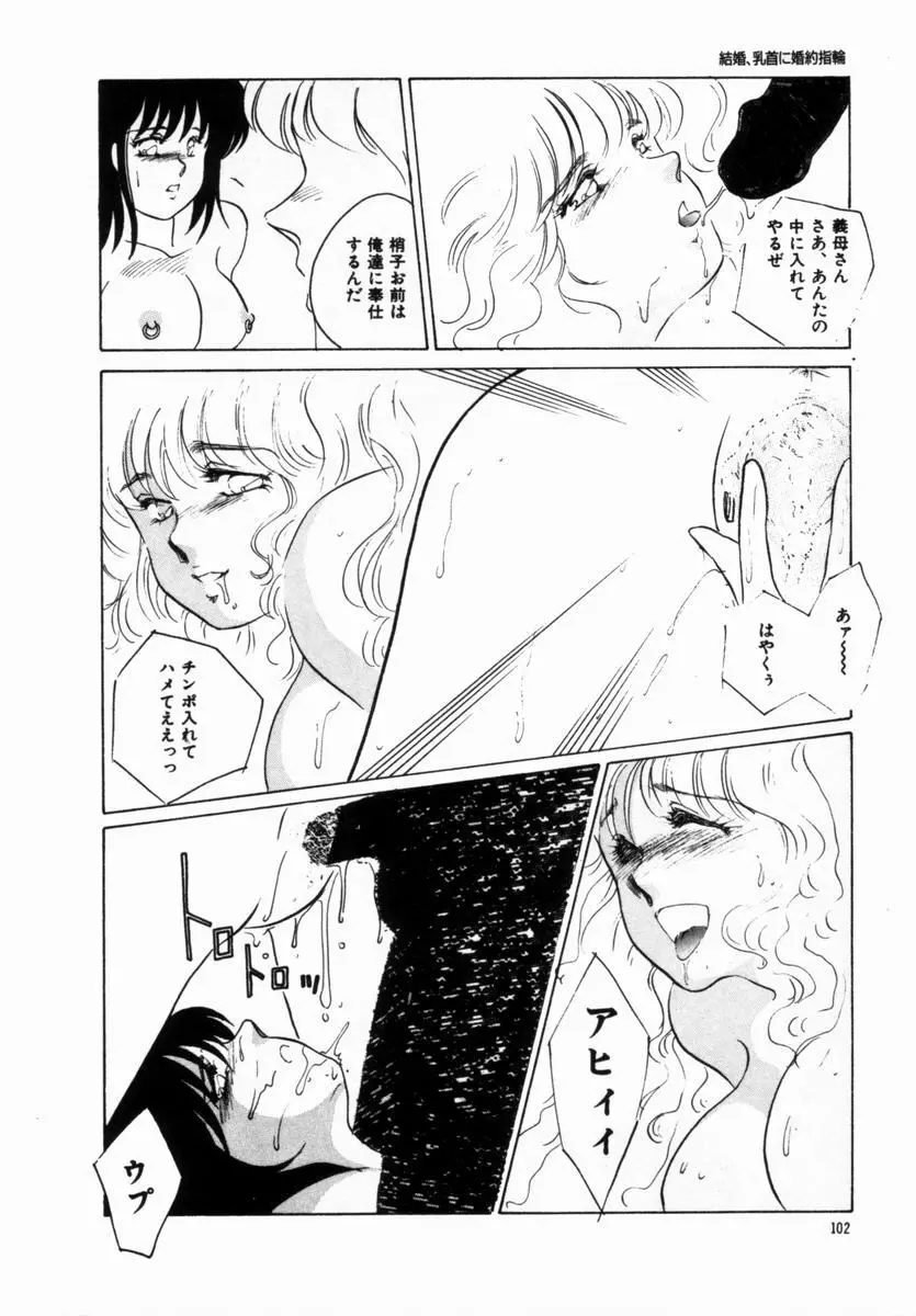 始まる夜のために Page.98