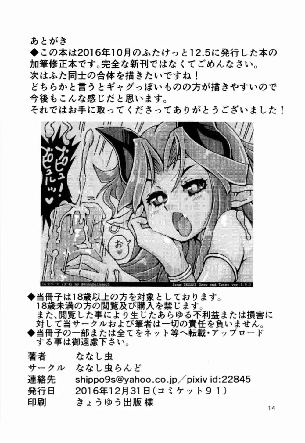 オナホ研究部!1.11 Page.13