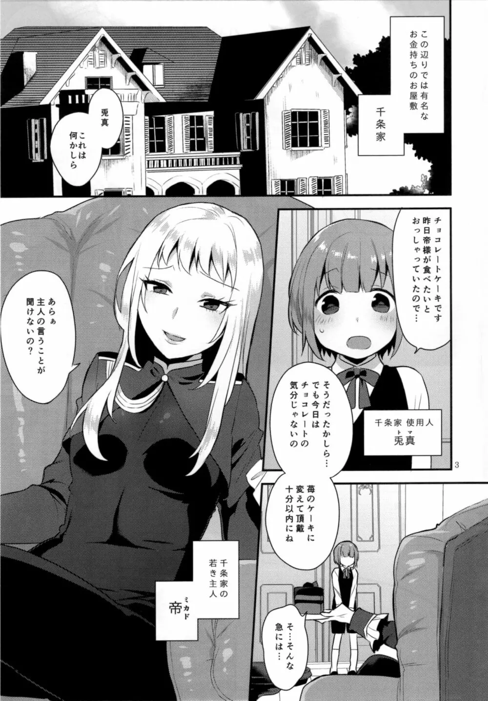 帝王の愉しみ Page.2