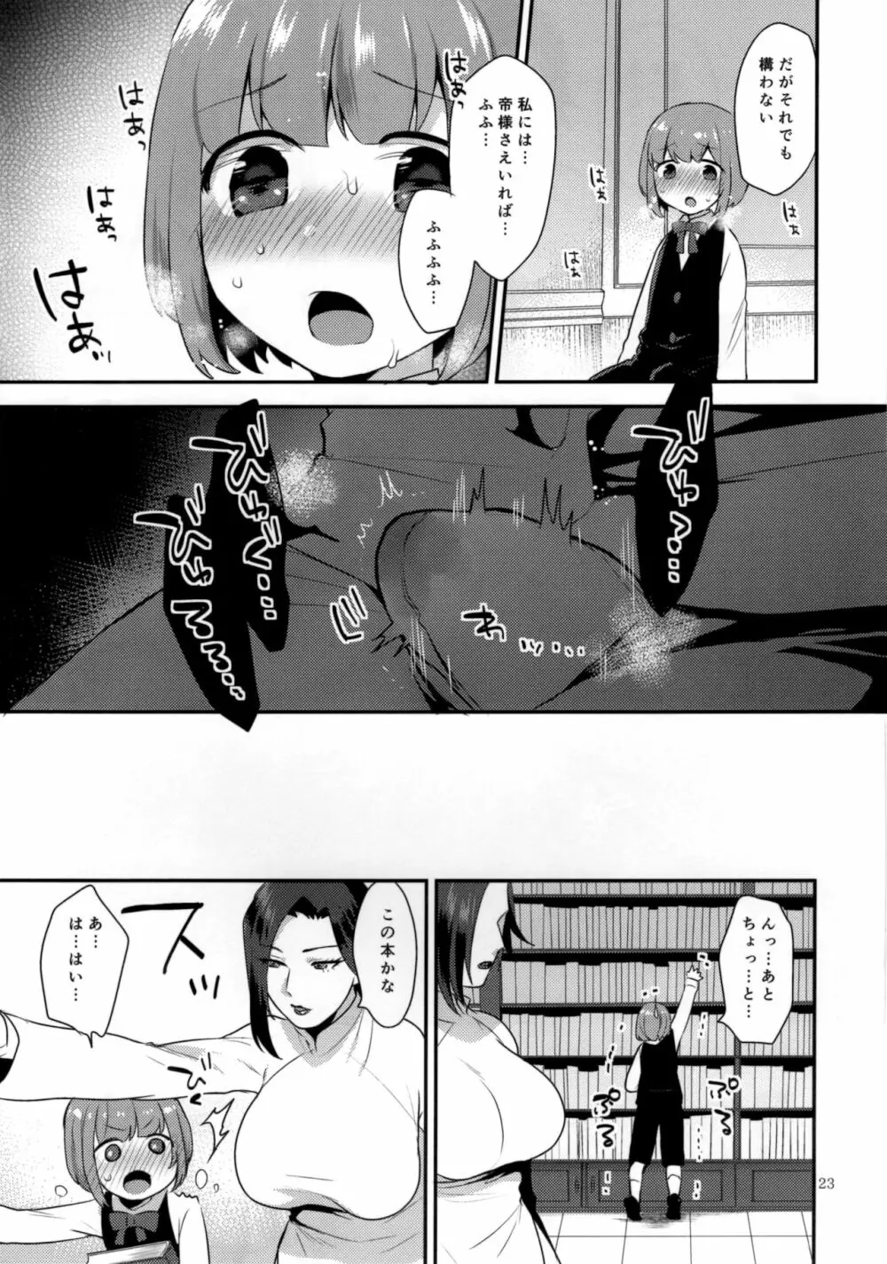 帝王の愉しみ Page.22