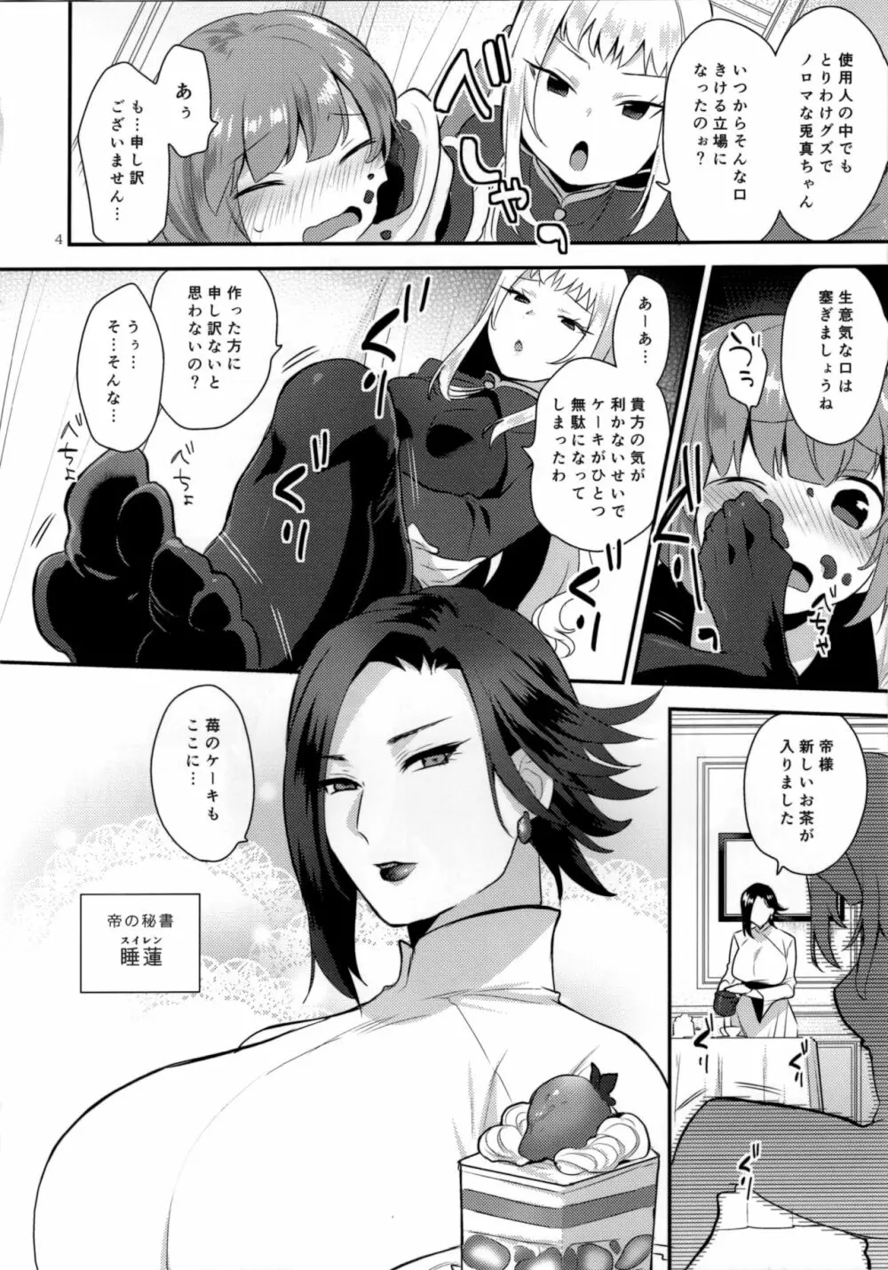 帝王の愉しみ Page.3