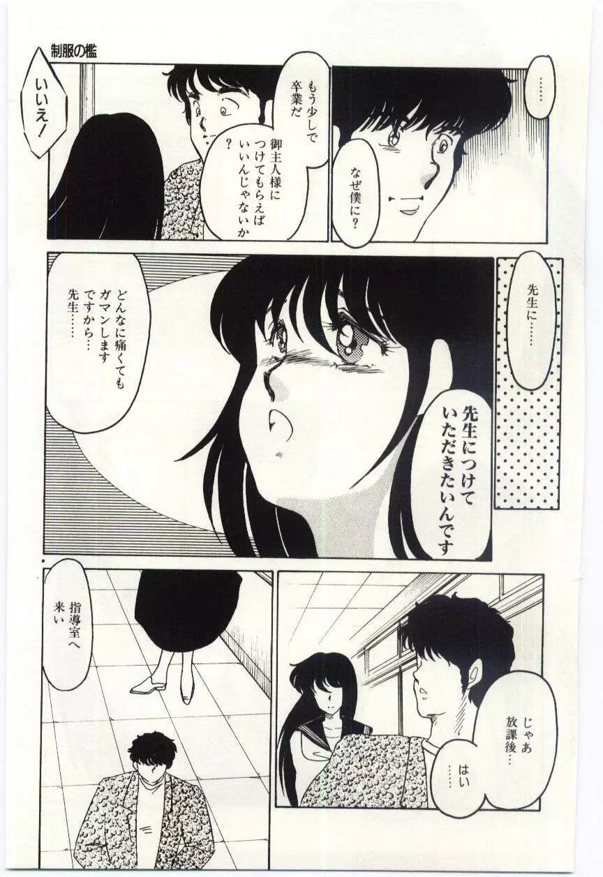 制服の檻 -あなたのために- Page.128