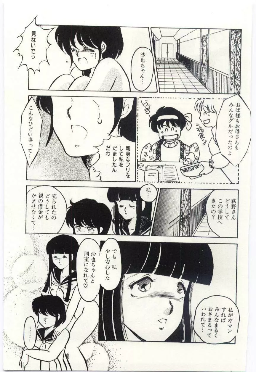 制服の檻 -あなたのために- Page.24