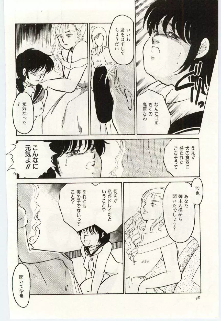 制服の檻 -あなたのために- Page.47