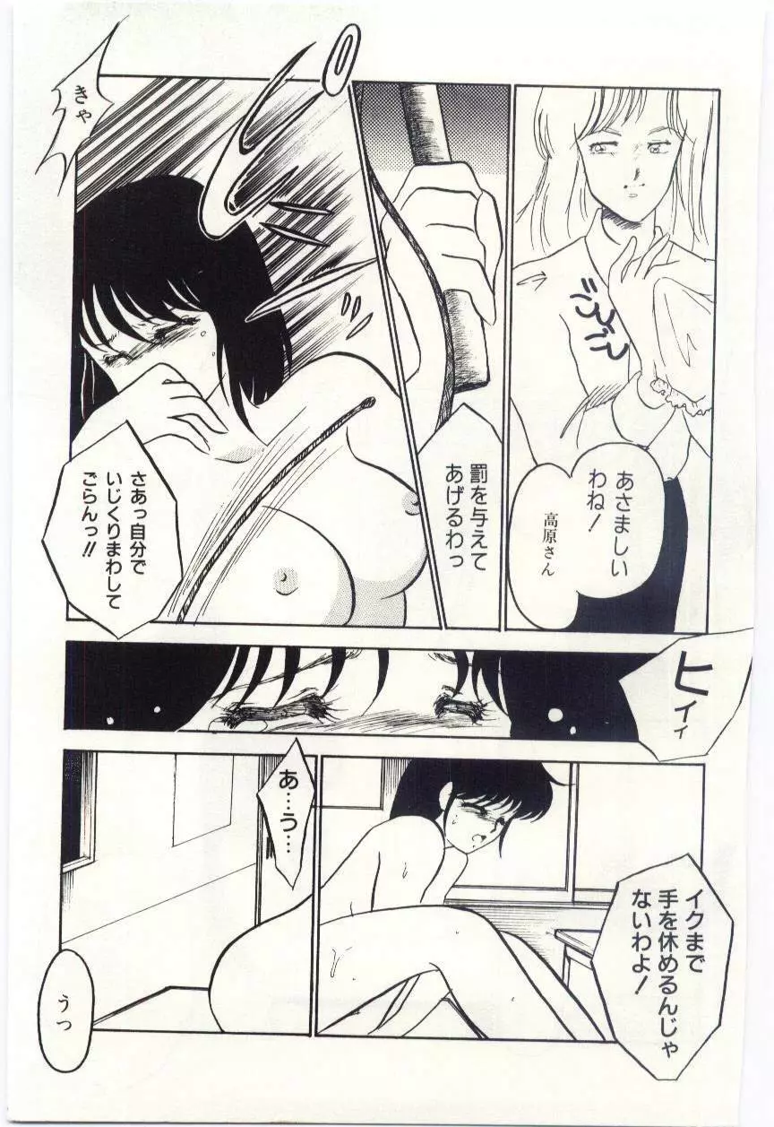 制服の檻 -あなたのために- Page.80