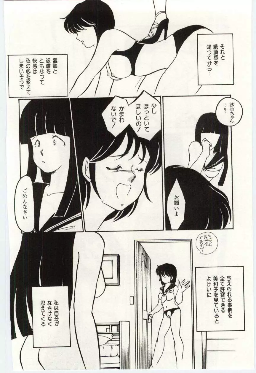 制服の檻 -あなたのために- Page.85