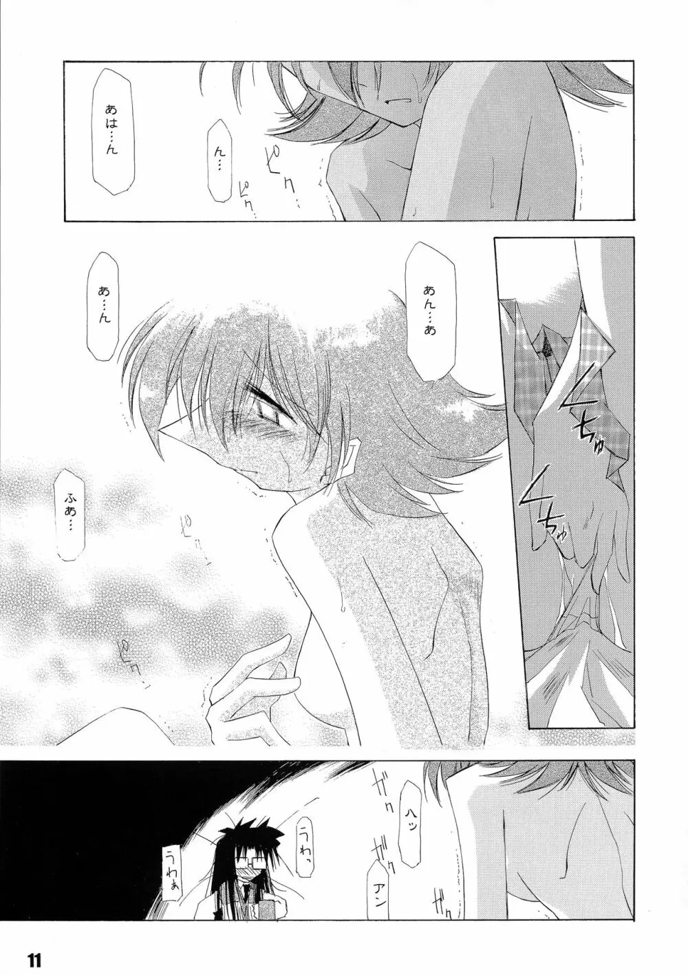 甘露・弐 Page.10