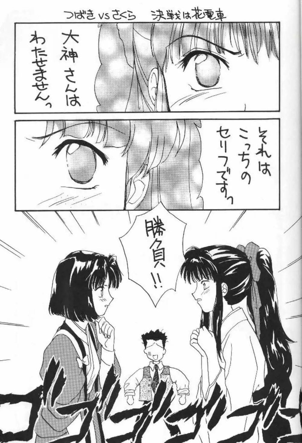 椿大戦 Page.24