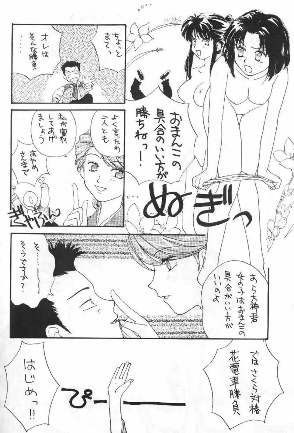 椿大戦 Page.25