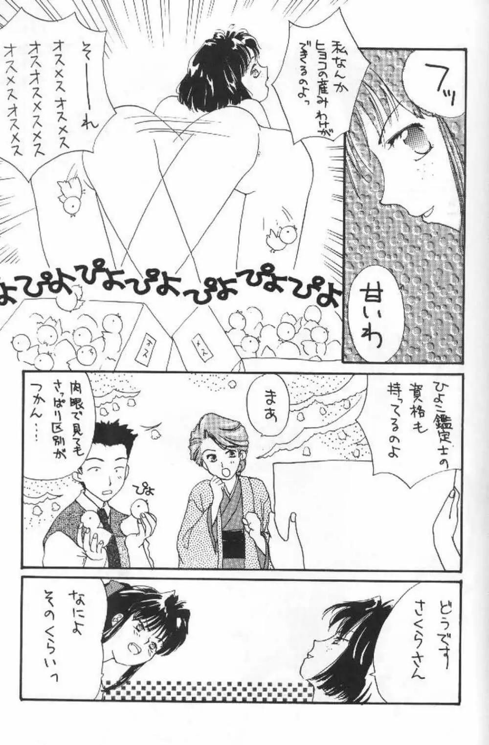 椿大戦 Page.28