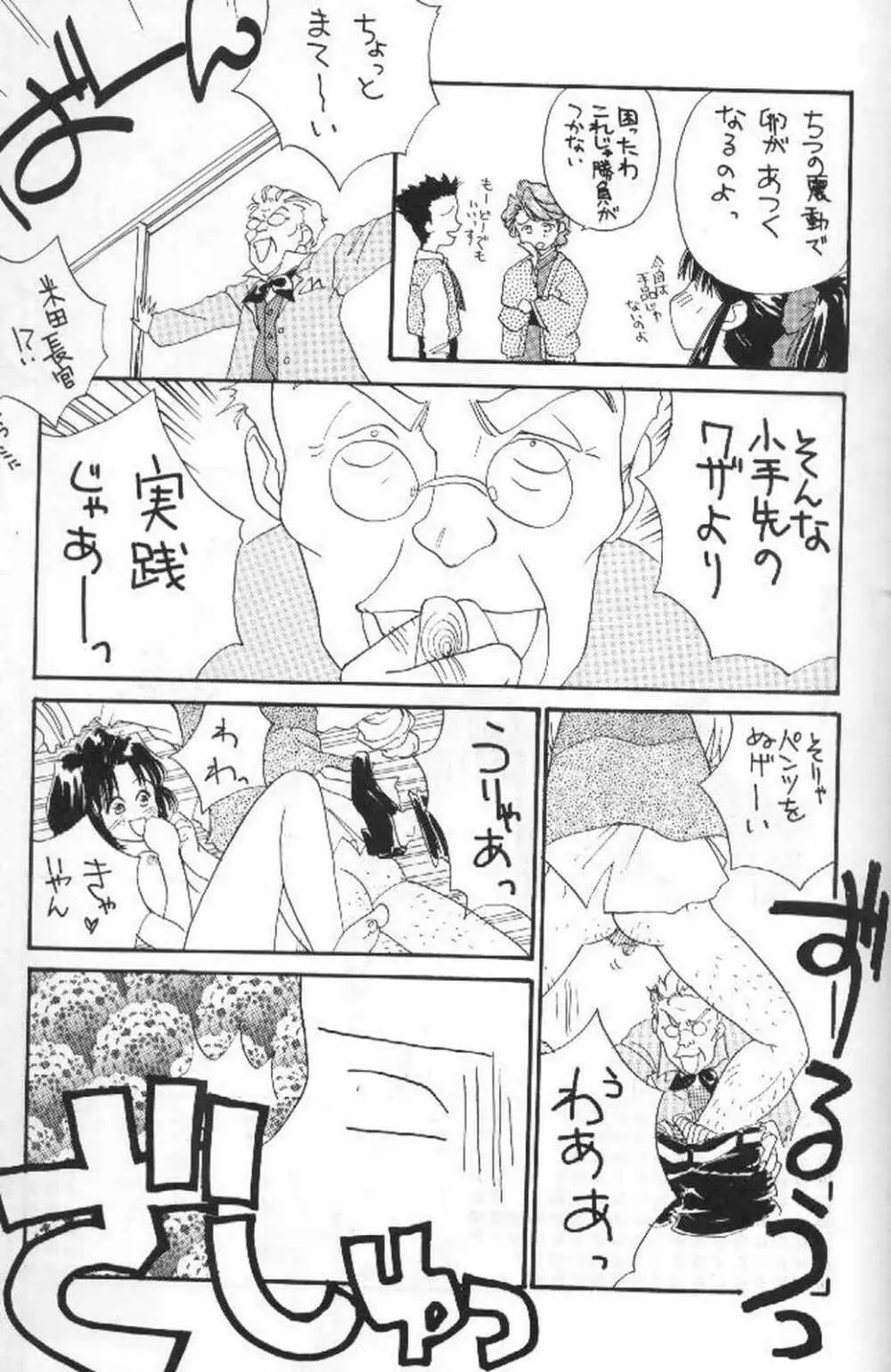 椿大戦 Page.30