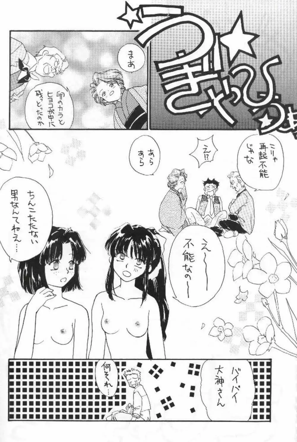 椿大戦 Page.31