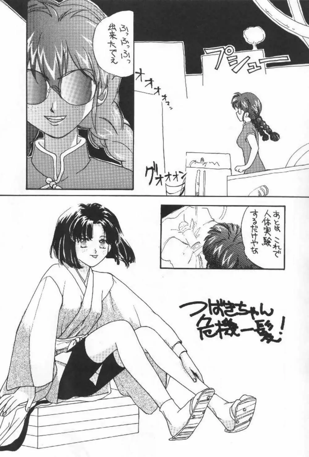 椿大戦 Page.4