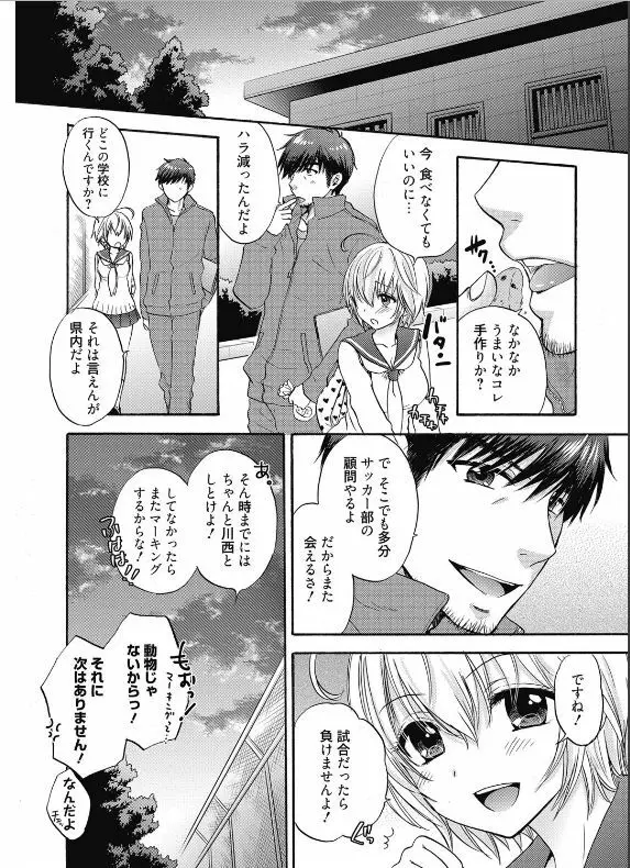 放課後ラブモード 15 Page.20