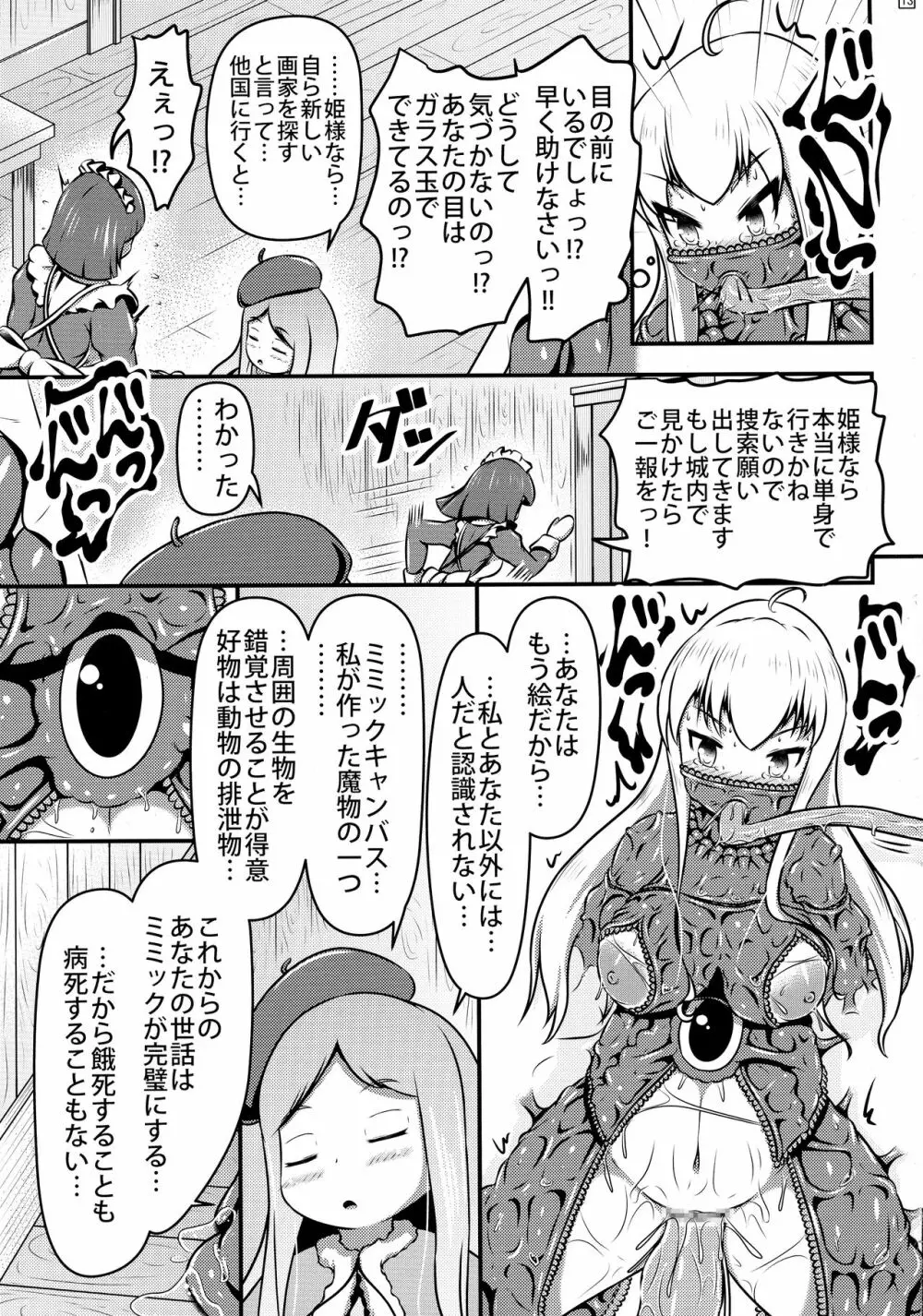 生ける絵画にされたお姫様の苗床奇譚 Page.15