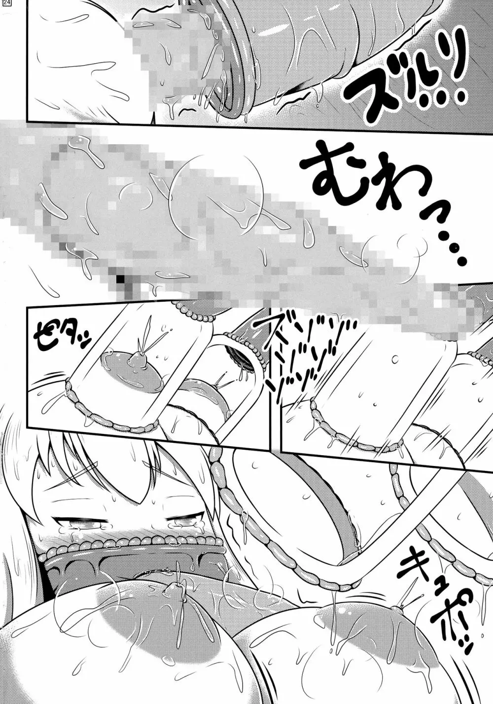 生ける絵画にされたお姫様の苗床奇譚 Page.26