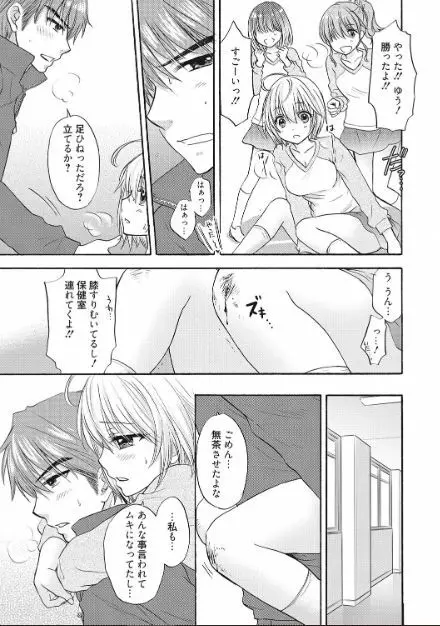 放課後ラブモード 16 Page.5