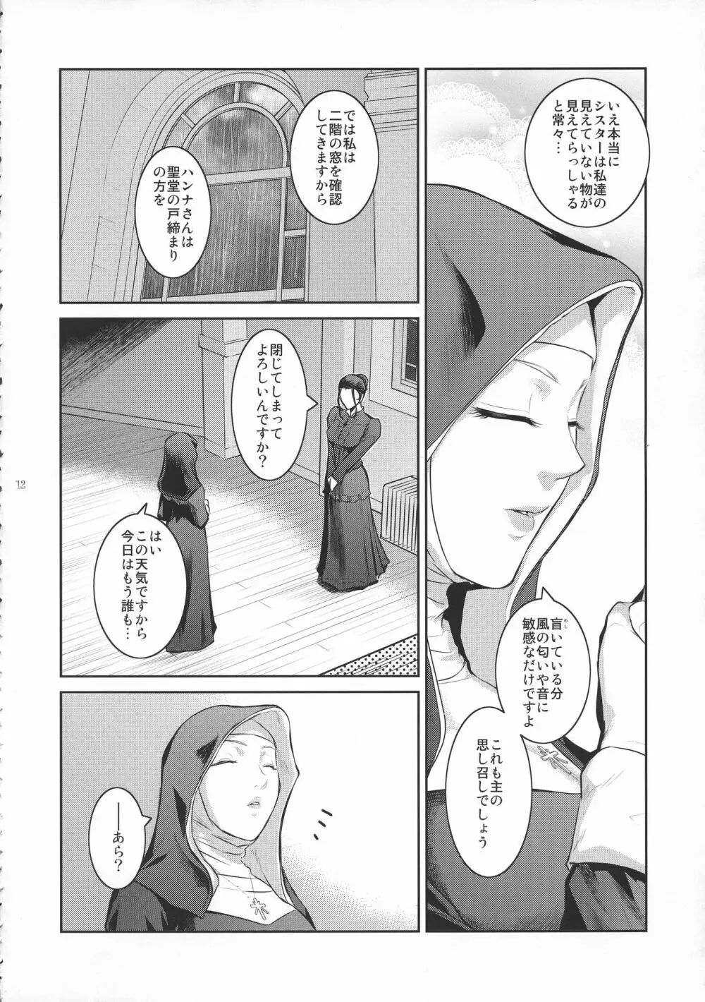 キョウカイ。1+ Page.12