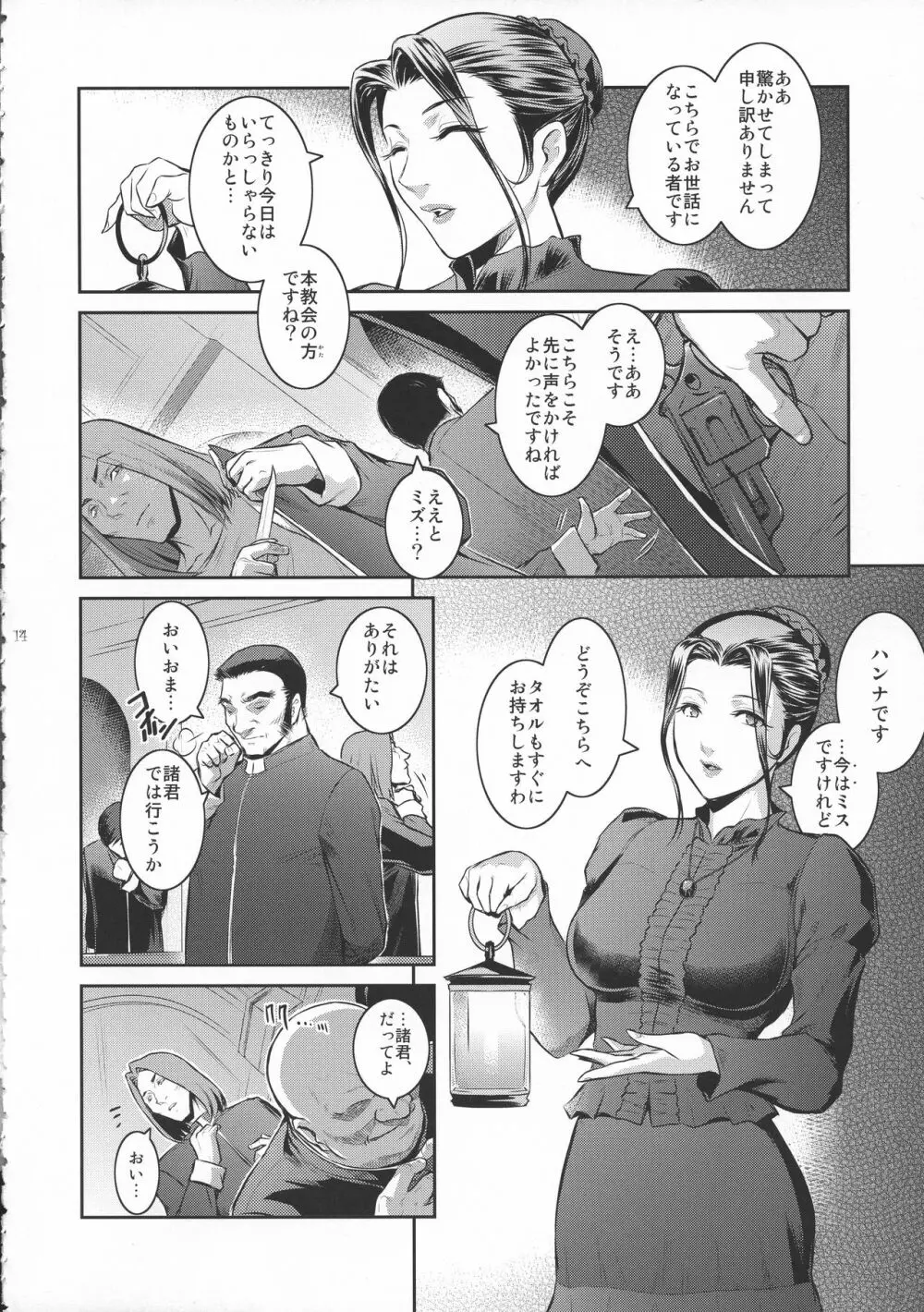 キョウカイ。1+ Page.14