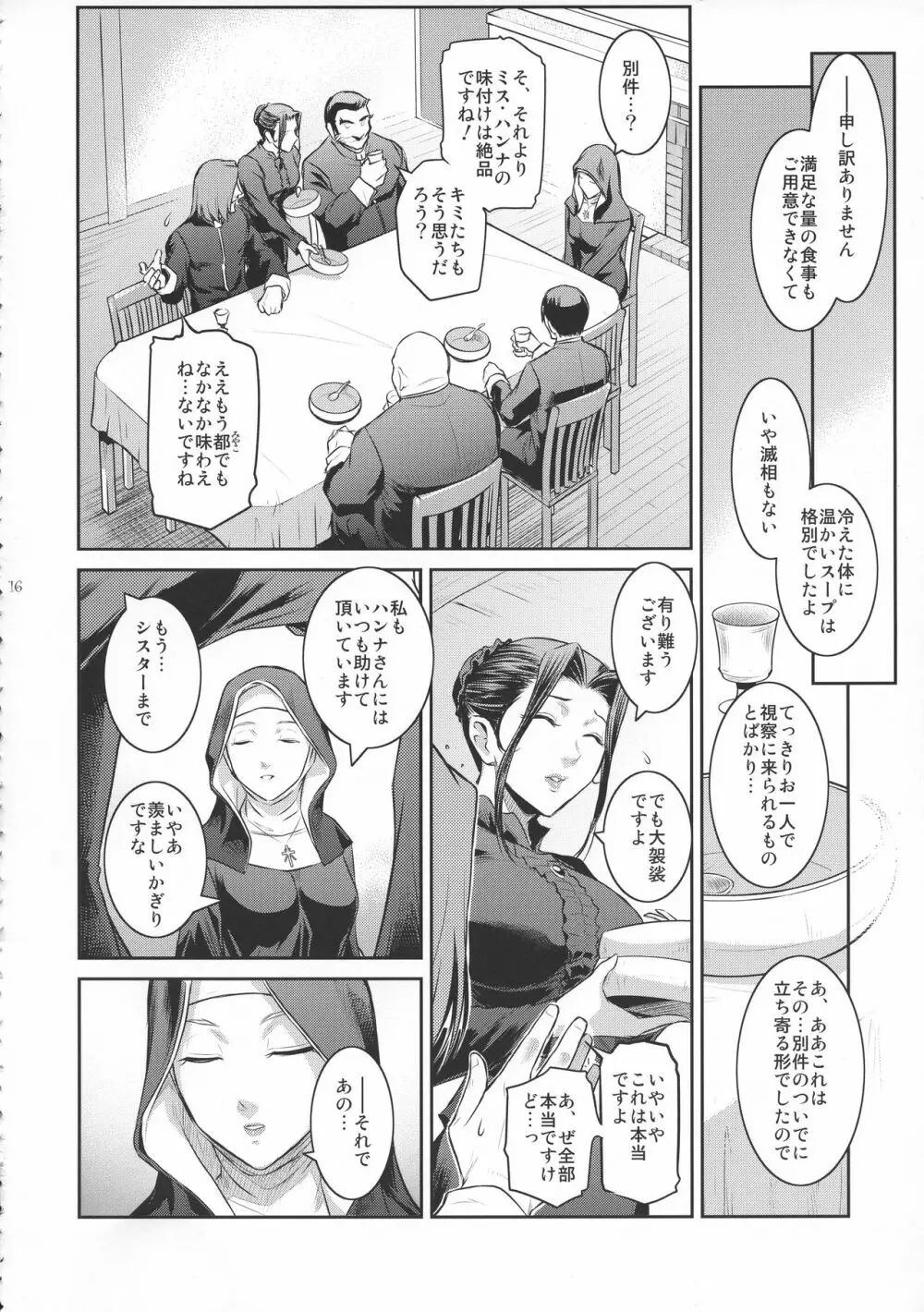 キョウカイ。1+ Page.16