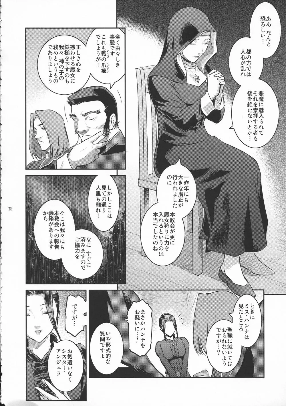 キョウカイ。1+ Page.18