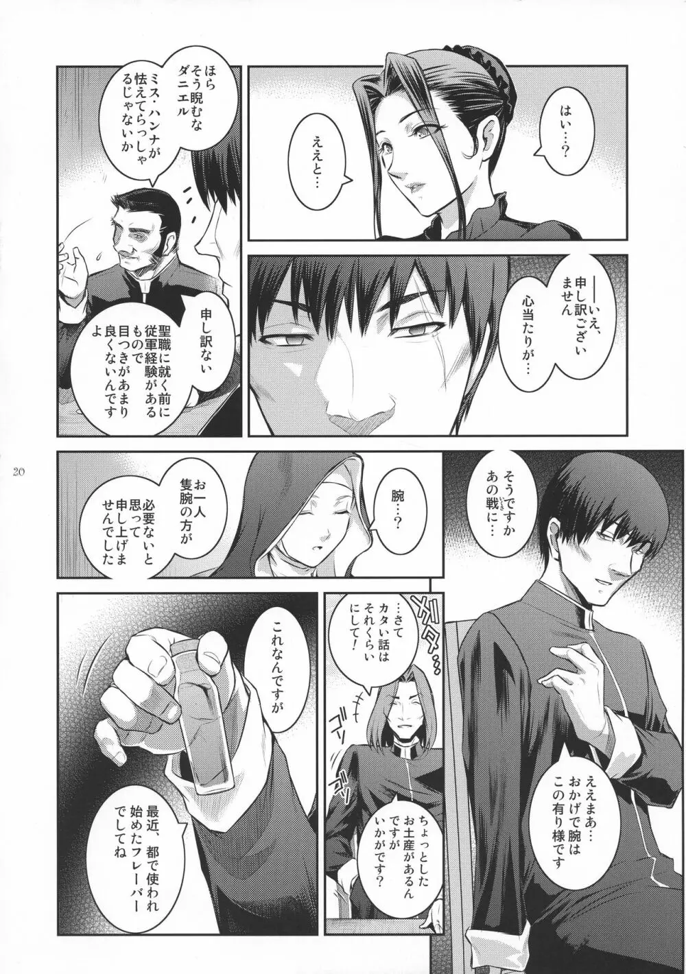 キョウカイ。1+ Page.20