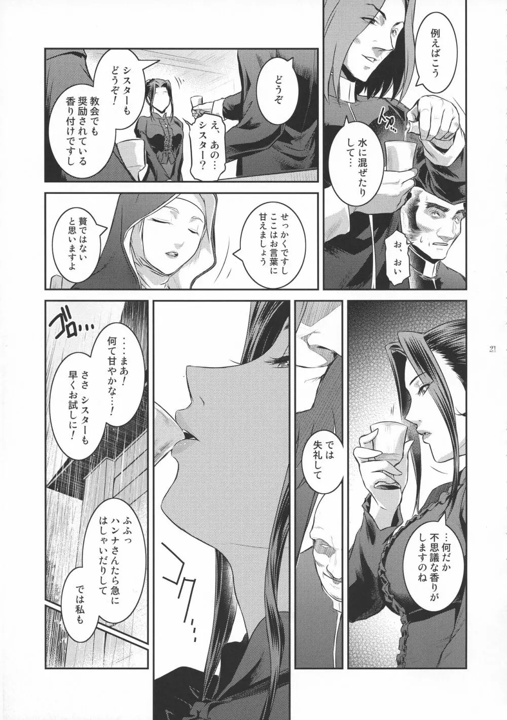 キョウカイ。1+ Page.21