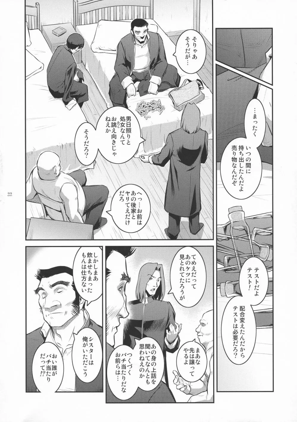 キョウカイ。1+ Page.22