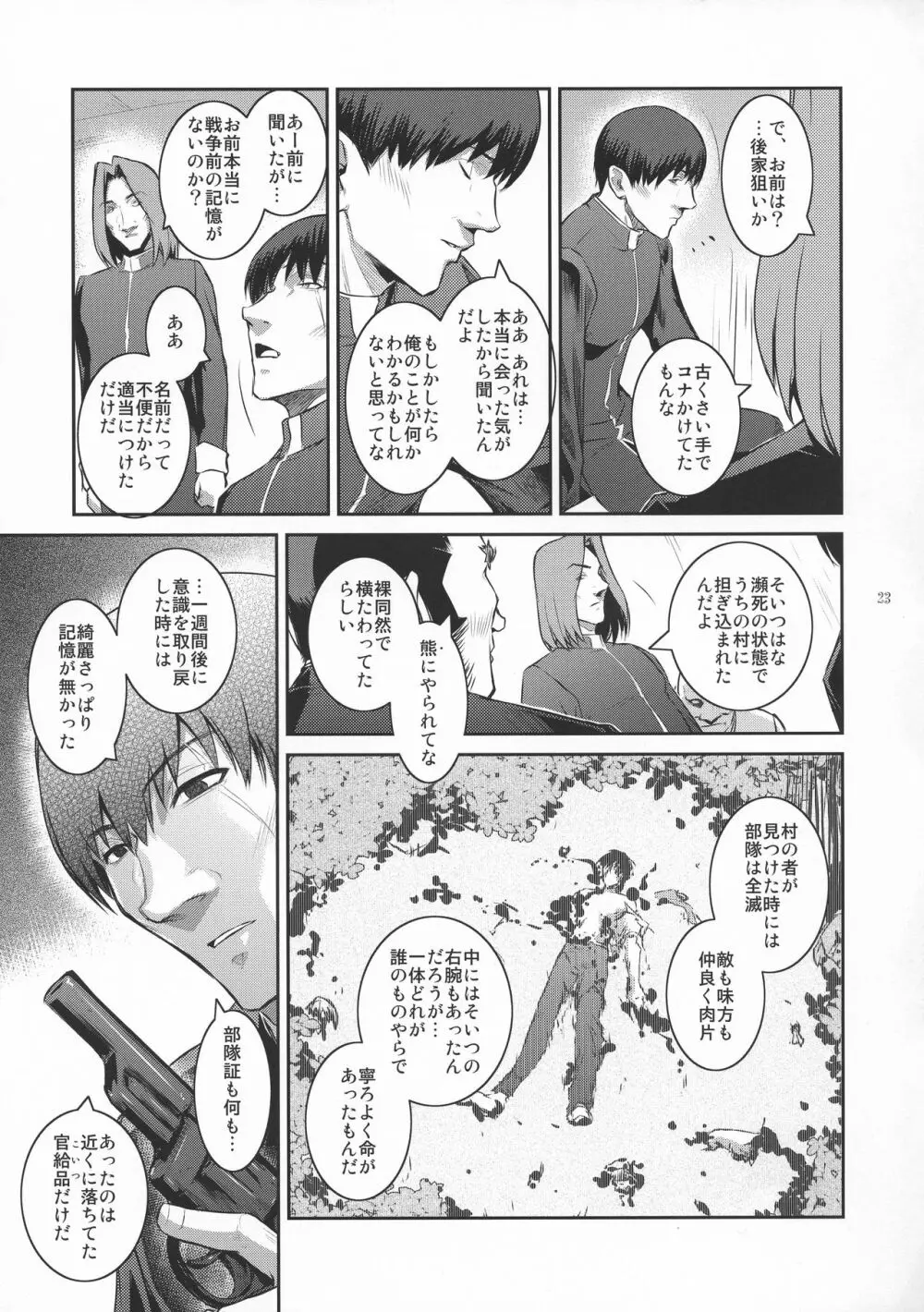 キョウカイ。1+ Page.23