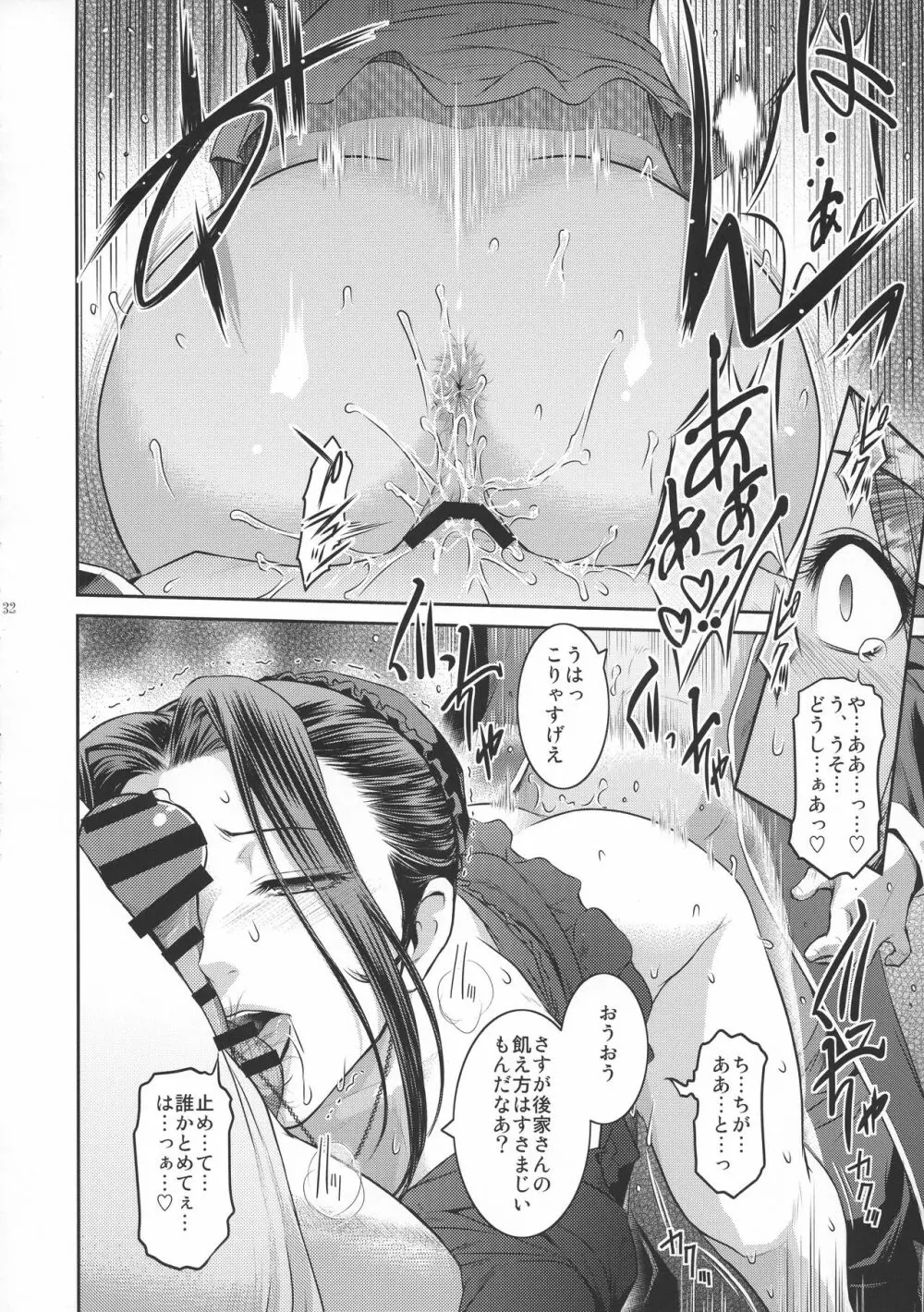 キョウカイ。1+ Page.32