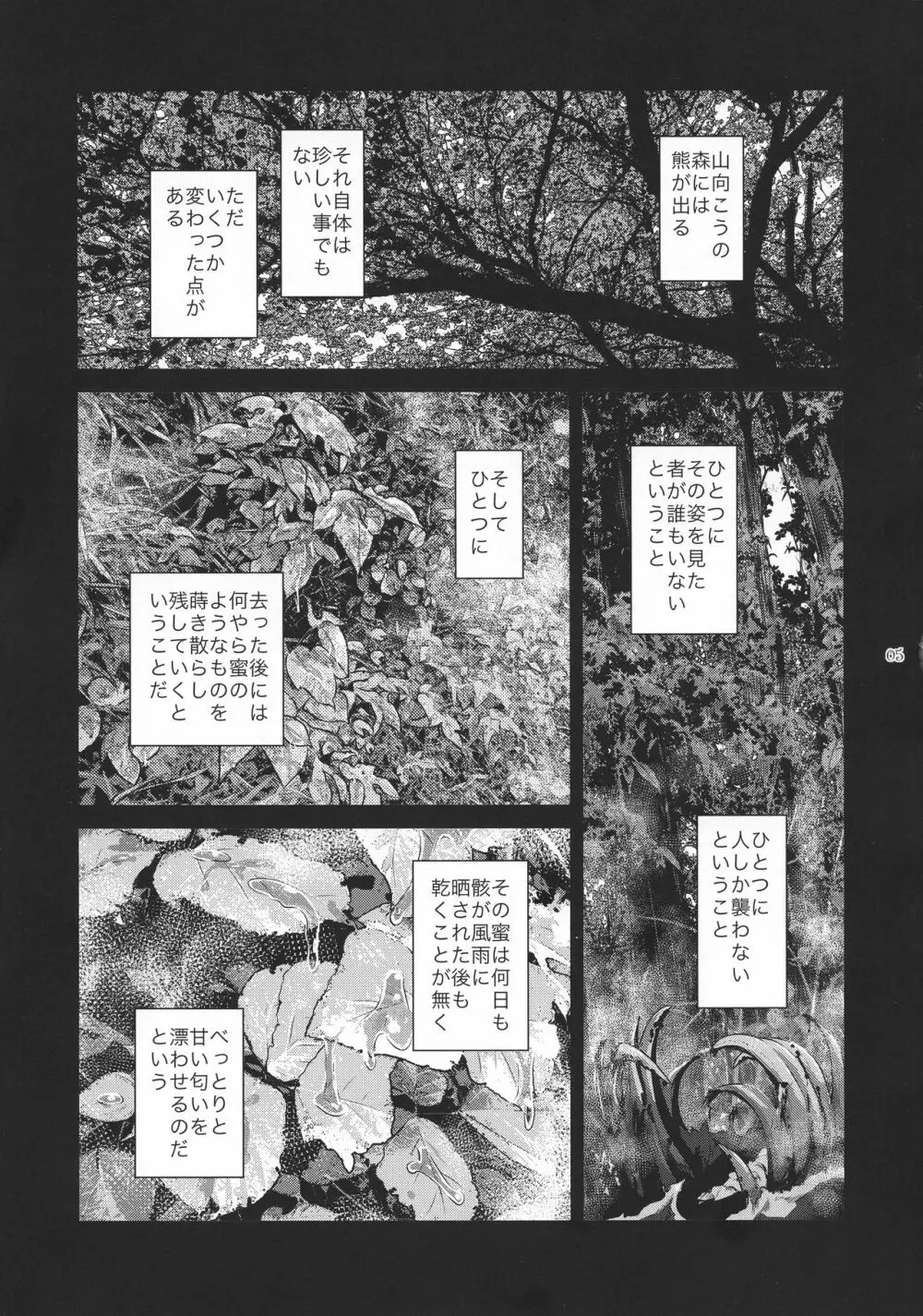 キョウカイ。1+ Page.5