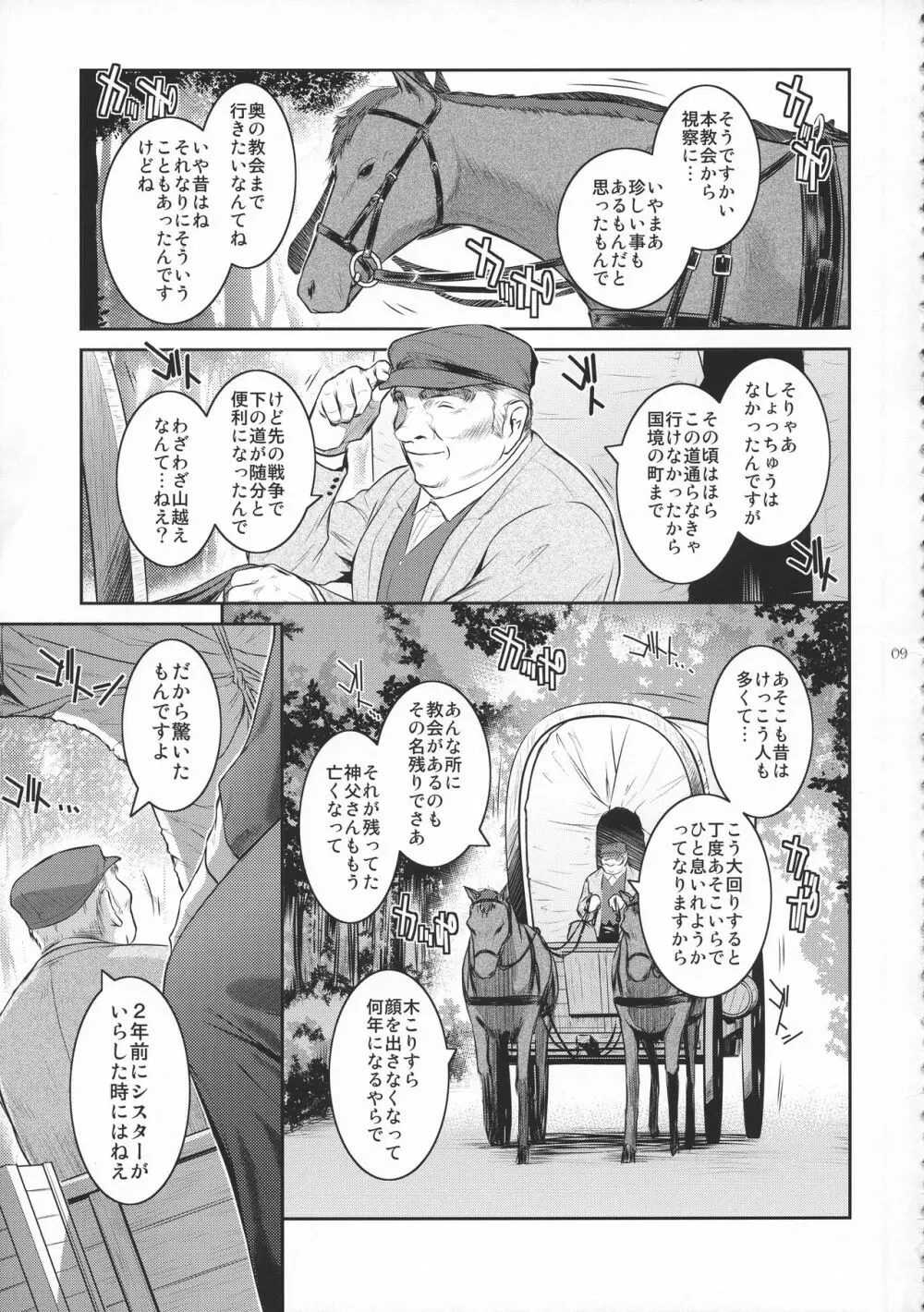 キョウカイ。1+ Page.9