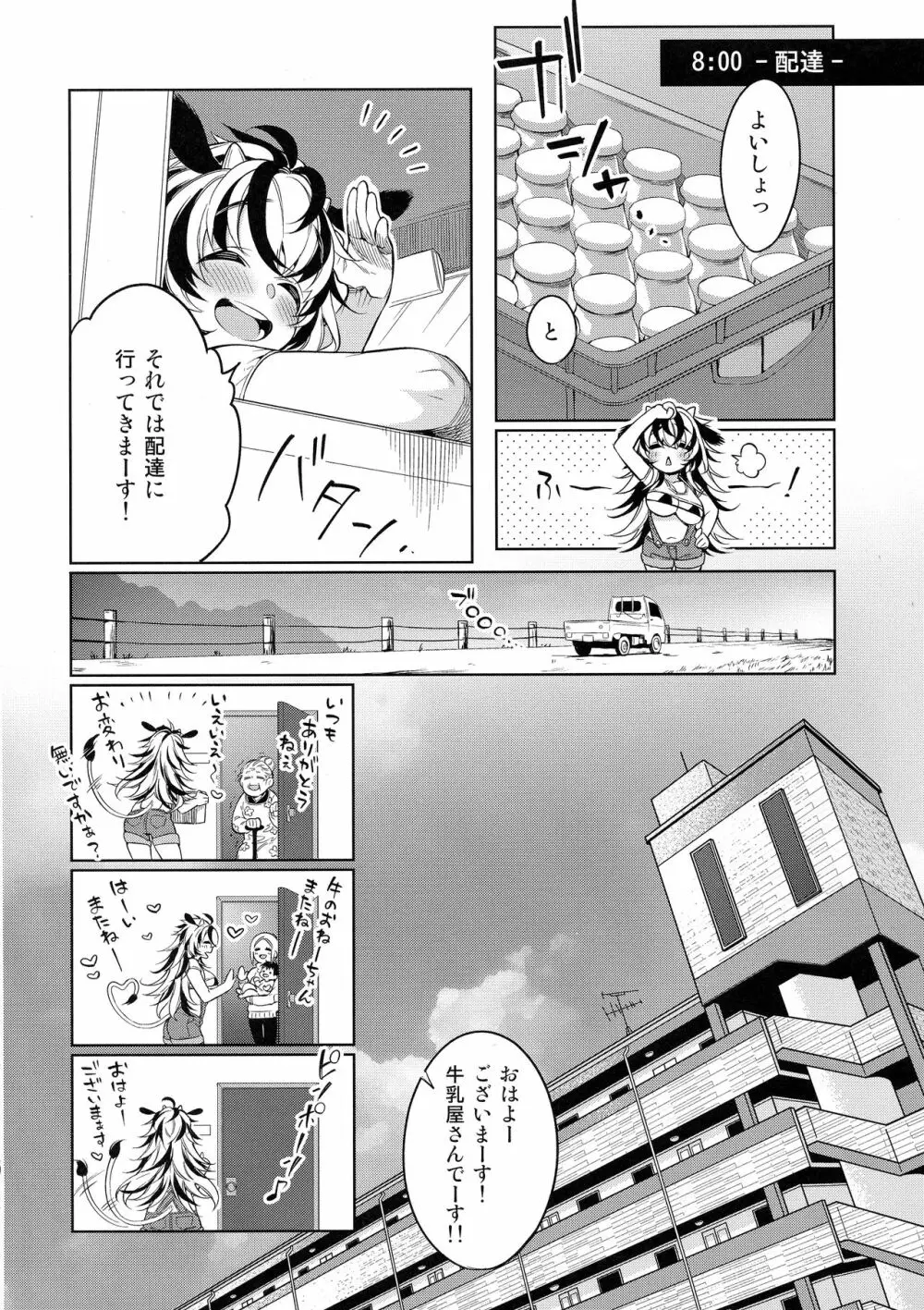 うしさんのすけべないちにち Page.5