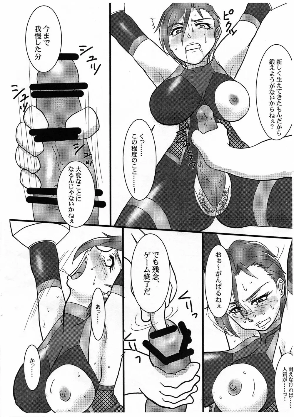 対魔アイドルマナミ 決戦メットライフドーム Page.8