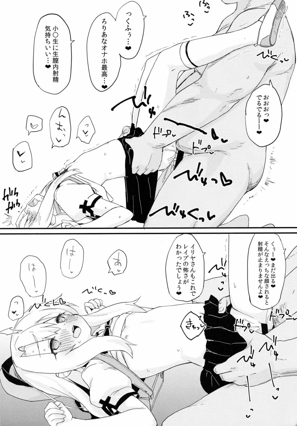 どうしてもイリヤちゃんのおなかにしゃせいしたいので Page.12