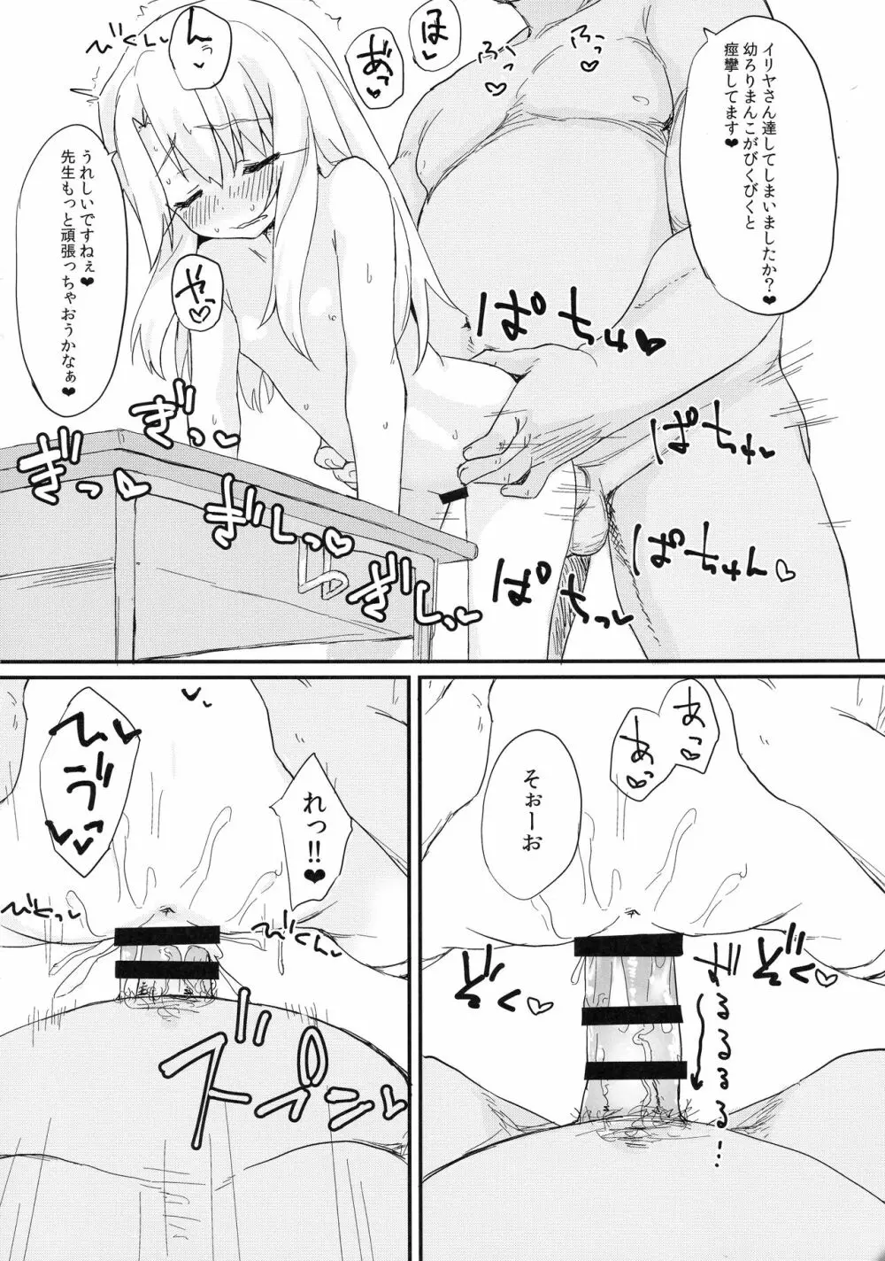 どうしてもイリヤちゃんのおなかにしゃせいしたいので Page.16