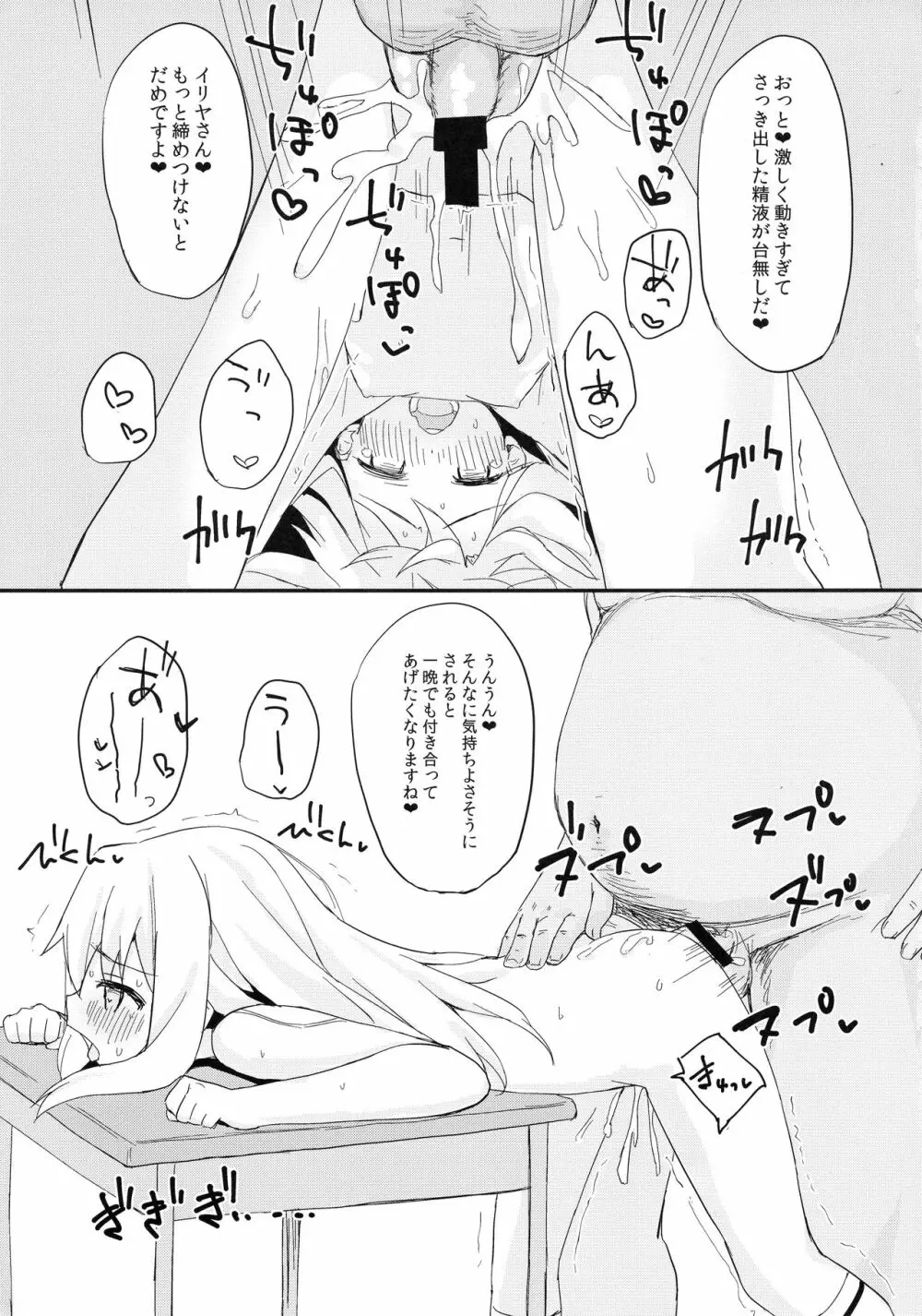 どうしてもイリヤちゃんのおなかにしゃせいしたいので Page.17