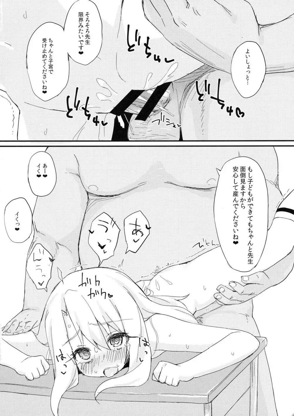 どうしてもイリヤちゃんのおなかにしゃせいしたいので Page.18