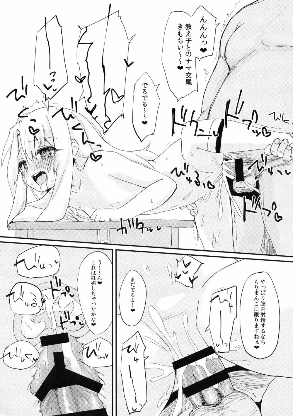 どうしてもイリヤちゃんのおなかにしゃせいしたいので Page.19