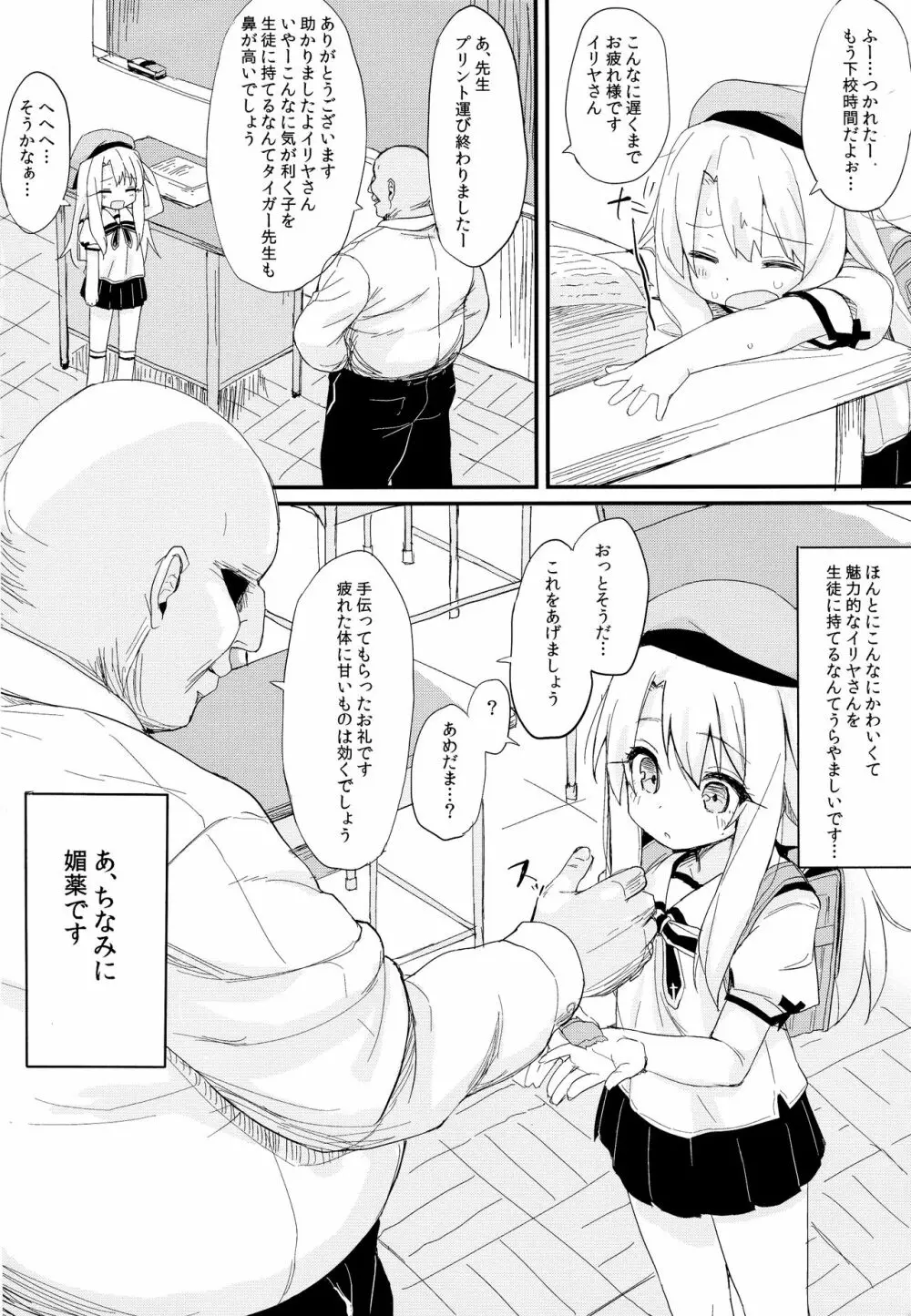 どうしてもイリヤちゃんのおなかにしゃせいしたいので Page.4