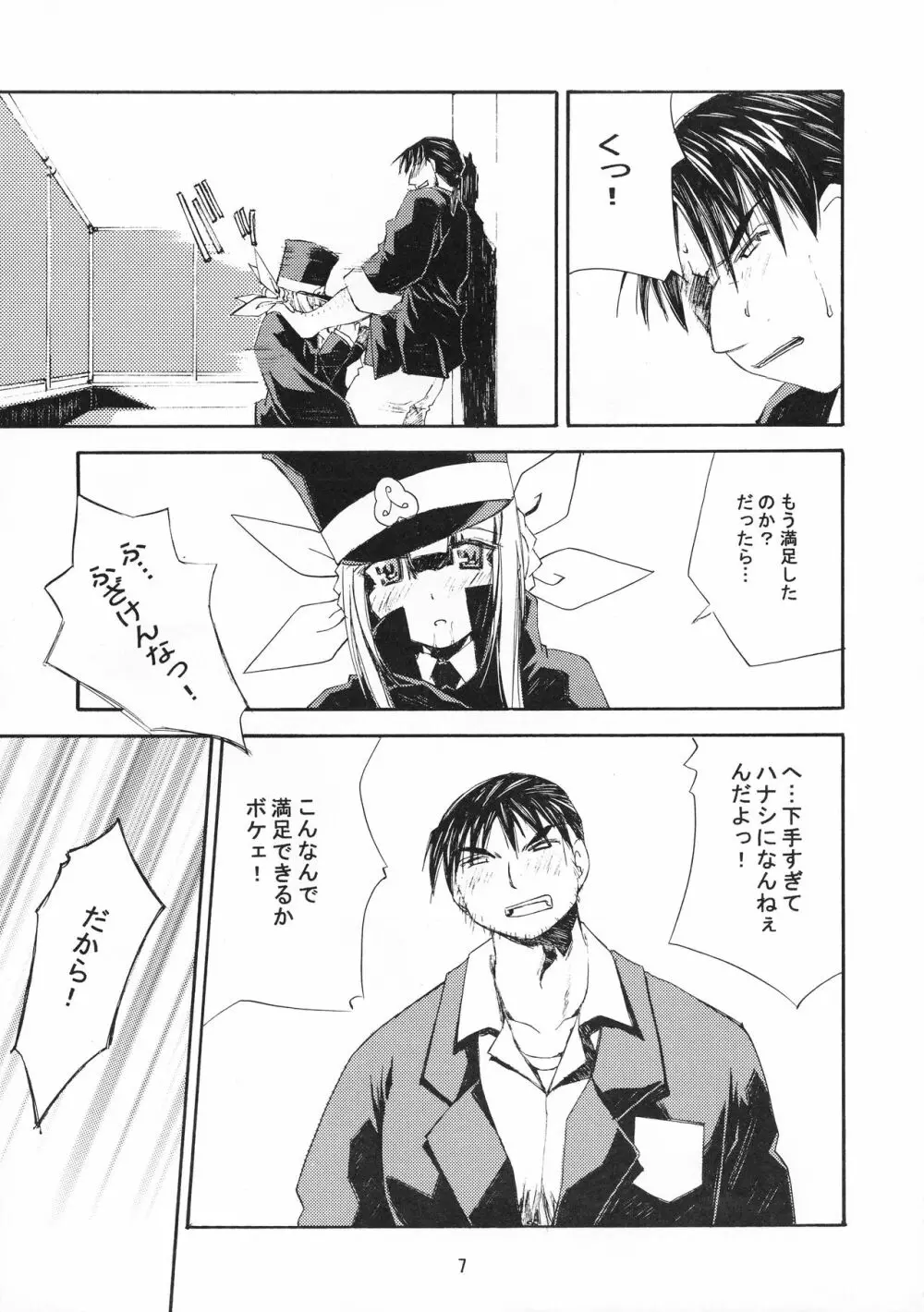 死者の便 Page.7