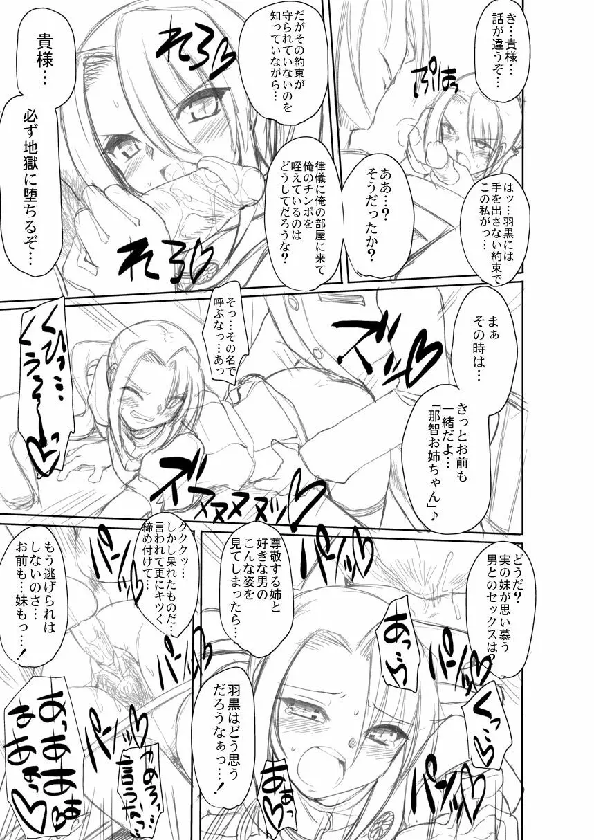 羽黒ちゃん漫画下描き出来た！ Page.21