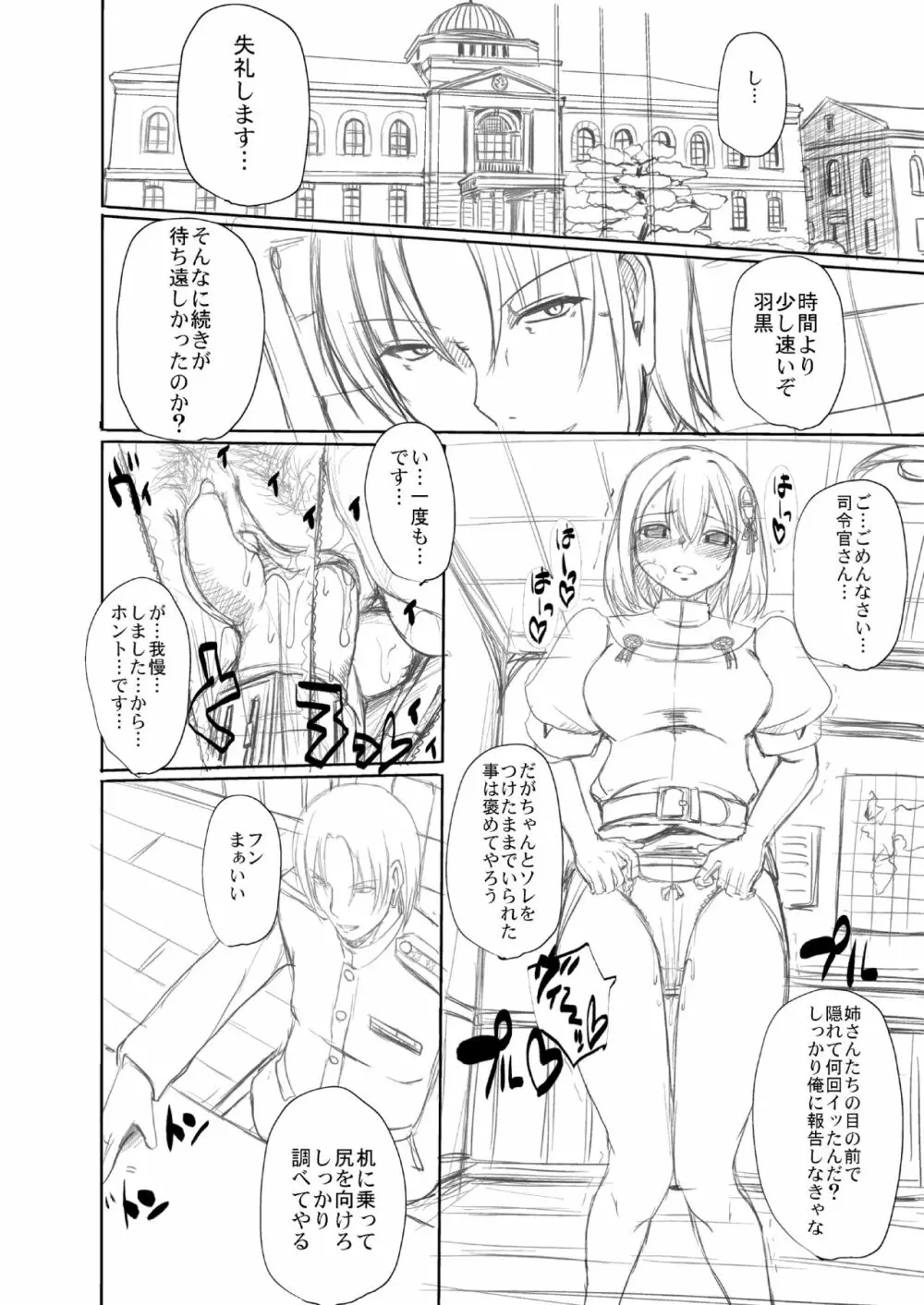 羽黒ちゃん漫画下描き出来た！ Page.6