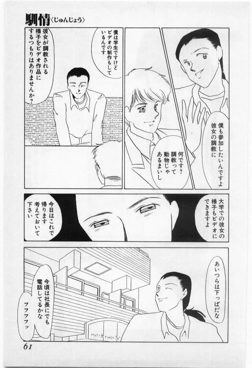 罠 - 堕天使馴情 - Page.60