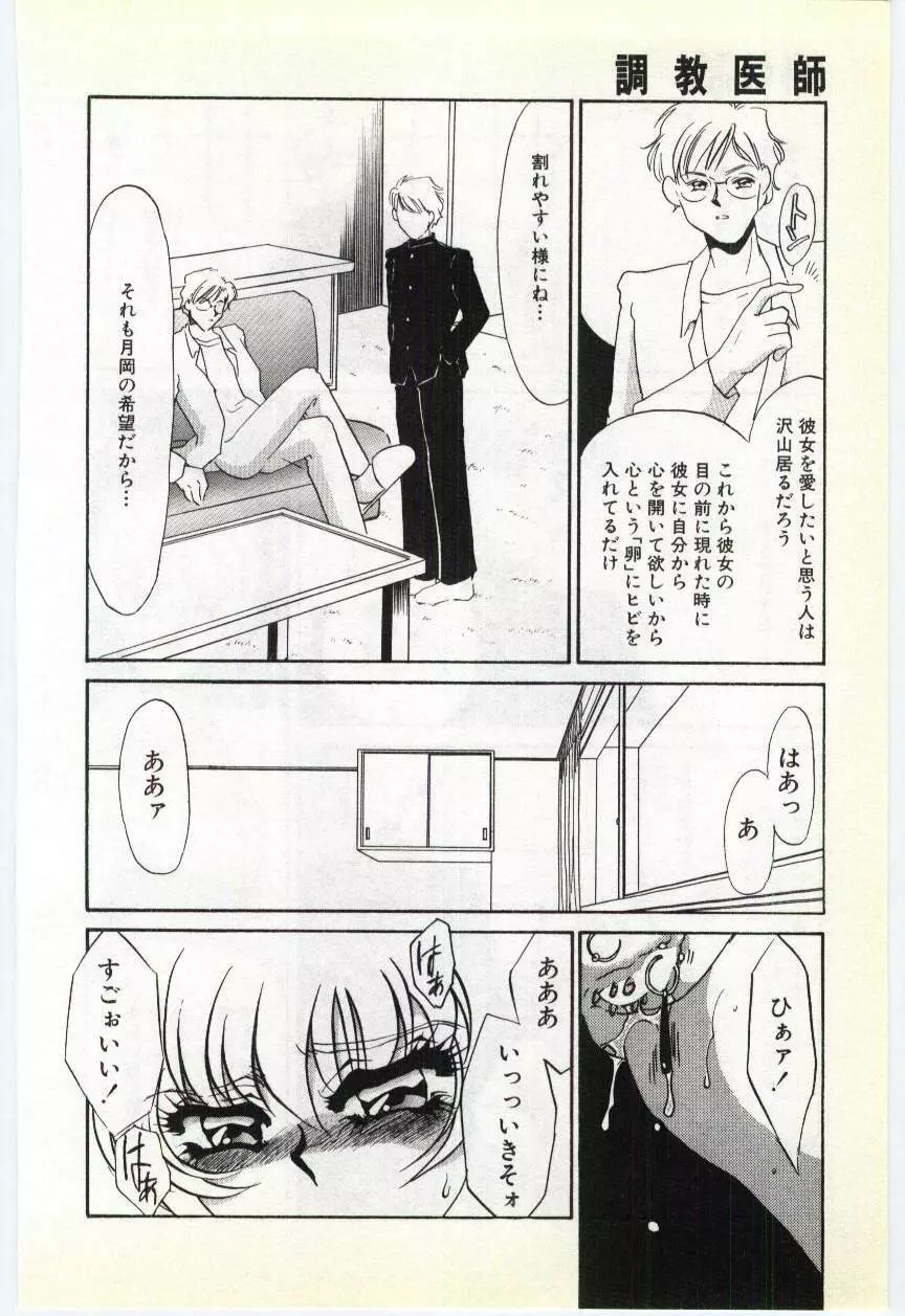 調敎医師 Page.103