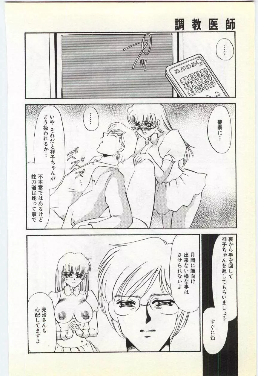 調敎医師 Page.148